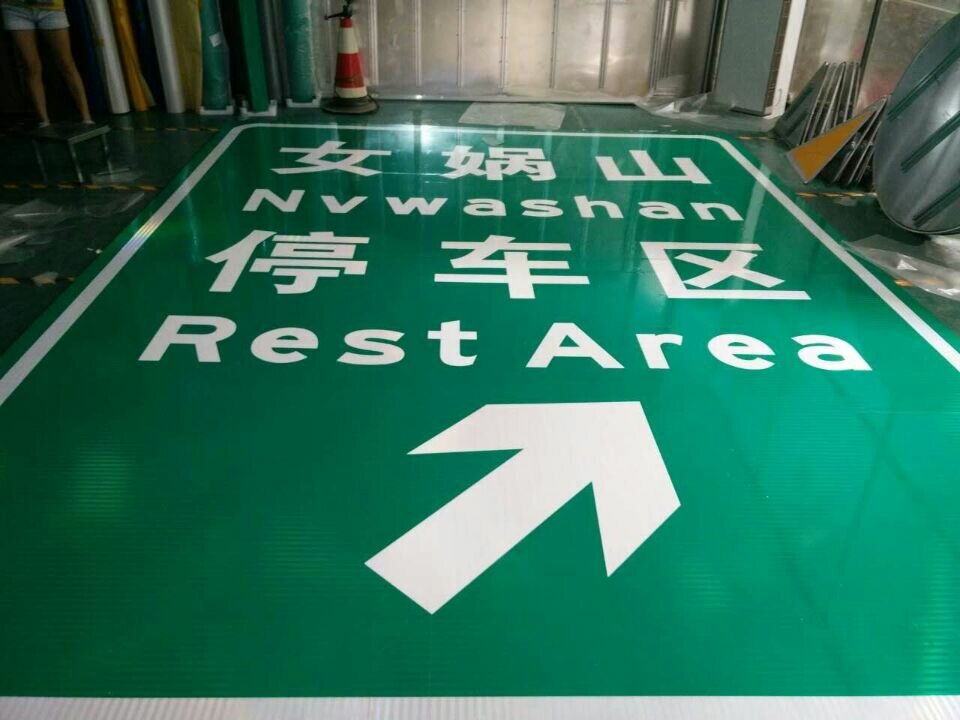 兰州反光标牌厂，18629004099